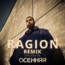 Jah Khalib - Осенняя (Ragion remix)