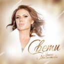 Ирина Меньшатова - Свети ()