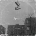 Chazer - Ярость