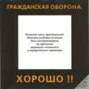 Гражданская оборона - Кого-то ещё ()