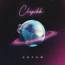 CHEPIKK - Летай ()