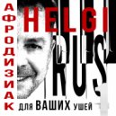 Helgi-RUS - На струнах дорог ()