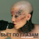Total - Бьёт по глазам