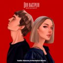 Mary Gu & MAYOT - Два выстрела