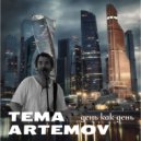 Tema Artemov - День как день ()