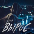 Stvsis - Вырос