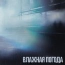 ЛАСКОВЫЙМЯУ & GVR MOB & CRIMSXN & КСАН - AMNEZIYA ()
