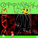 Омниум - Праздник Первомай ()