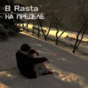 BRasta & Julie - На пределе ()