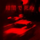 RedC2untry - Kurayami de shinu ()