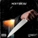 Шабер - Мои районы