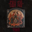 Вещие Ослы - Там ()