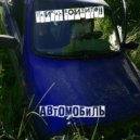 Тайка, войдите! - Бухаем ()