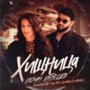 Ислам Итляшев - Хищница (Monamour x Slim x Shmelev Radio Edit)