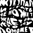 TUFF DISCO - Жук упал и встать не может, ждёт он, кто ему поможет.