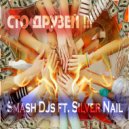 Smash DJs & Silver Nail - 100 friends (Original Mix)