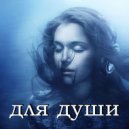 Формат - Так неужели (Original Mix)