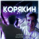 erlish & izum14 & mzlff - Корякин ()