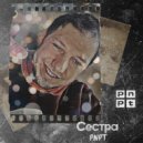 PNPT - Сестра