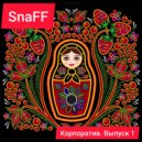 SnaFF - НАШЕ ТАНЦЕВАЛЬНОЕ - 1 ()