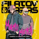 Filatov & Karas - Мимо меня