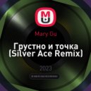 Mary Gu - Грустно и точка (Silver Ace Remix)