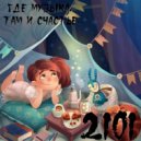 OKTOBER 2101 - Room mix #14 ()