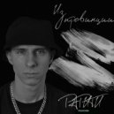 Рарити - Я белым мелом ()