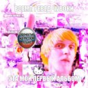 Chaykeen - Розовый пиджак