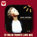 Лена Перова - Лети За Солнцем (DJ GALIN Love Tribute Mix)