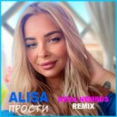 ALISA - Прости (Nexa Nembus Remix)