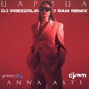 ANNA ASTI - Царица