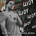 Vlad2K - Шот