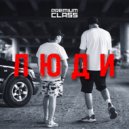 PREMIUM CLASS - Люди
