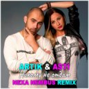 Artik & Asti - Никому не отдам
