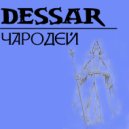 Dessar & MarkizA - Чародей ()