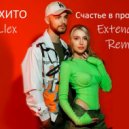 МОХИТО - Счастье в простом