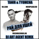 Tanir & Tyomcha - Рай Для Ушей