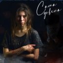 MAVAS - Сама довела