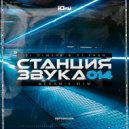 DJ OLMEGA & Puer - #СтанцияЗвука 015 (ЮFM MegaMashup Mix)