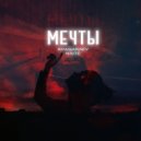 SHAGARAEV, NAITE - Мечты