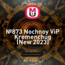 Dj Paul Crisil - №873 Nochnoy ViP Kremenchug (New 2023)