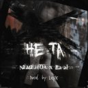 NEMEZIDA & Ba\'al - Не та ()