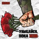 Degro - Медленно ()