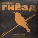 Один космонавт - На лету ()