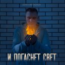 Leha Kartashov - Мой Дом