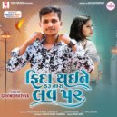 Govind Rathva - Ja Tane Jati Kari ()