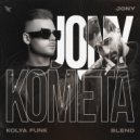 JONY - Комета