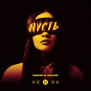 DAMIII & ANUAR - Пусть (prod. by kava)