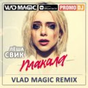 Лёша Свик - Плакала